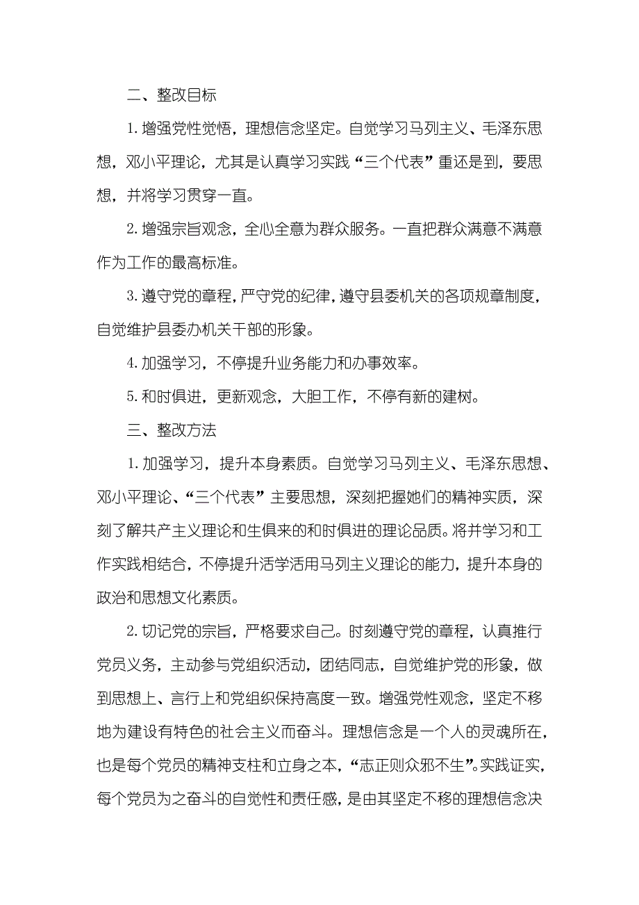 县委机关作风整理剖析材料_第2页