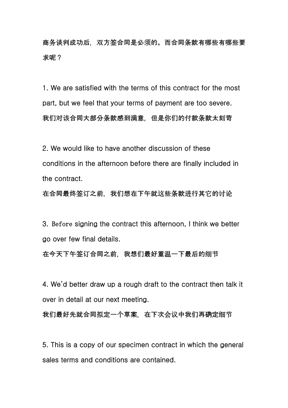 合同条款常用句_第1页