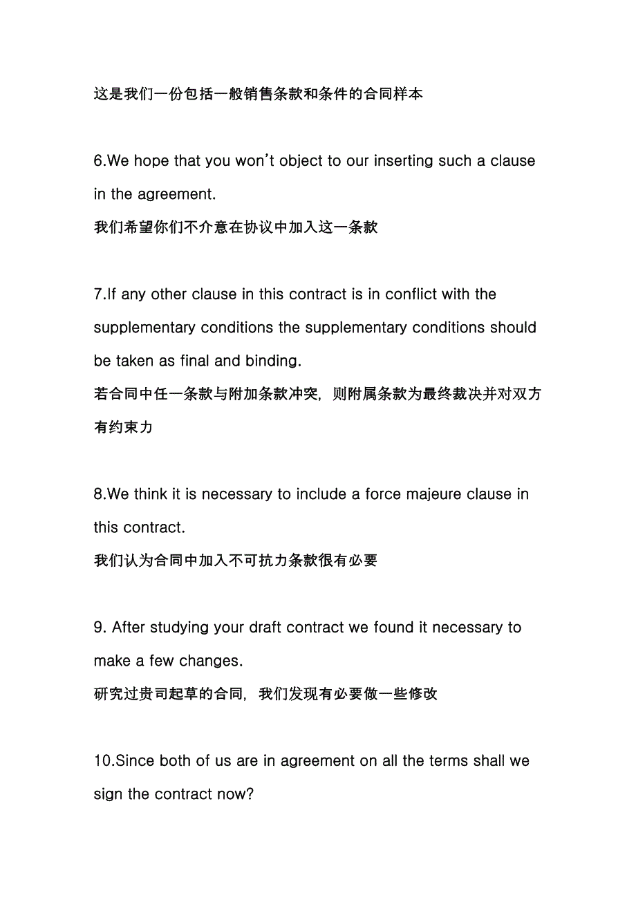 合同条款常用句_第2页