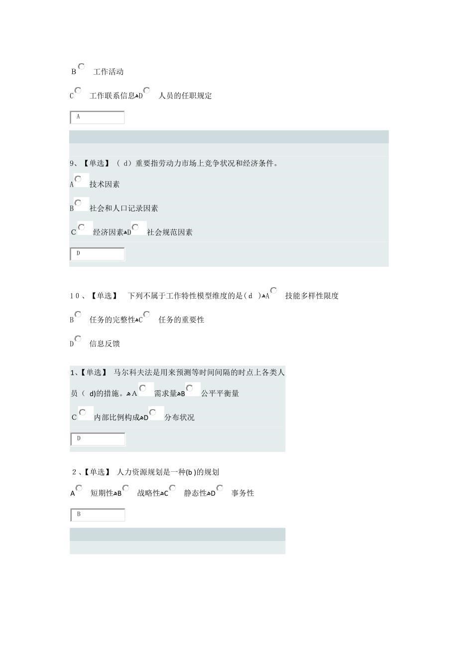 天大网络教育人力资源试题及答案_第5页