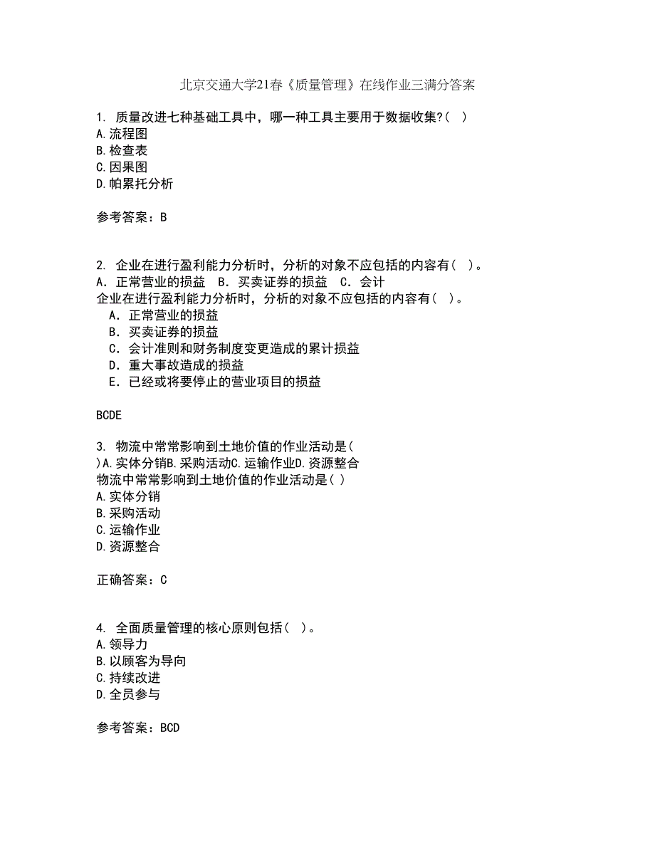 北京交通大学21春《质量管理》在线作业三满分答案54_第1页