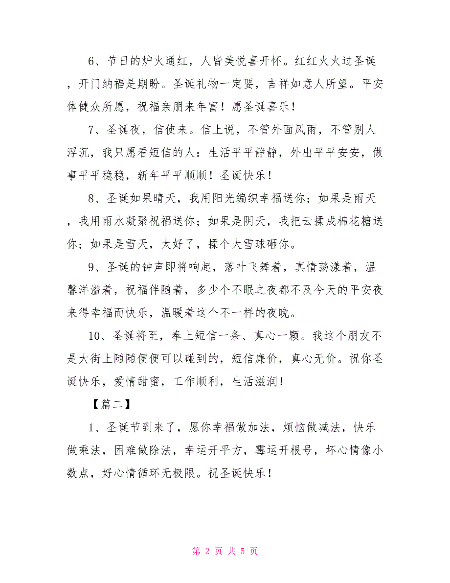 圣诞节给爱人的微信祝福三篇_第2页