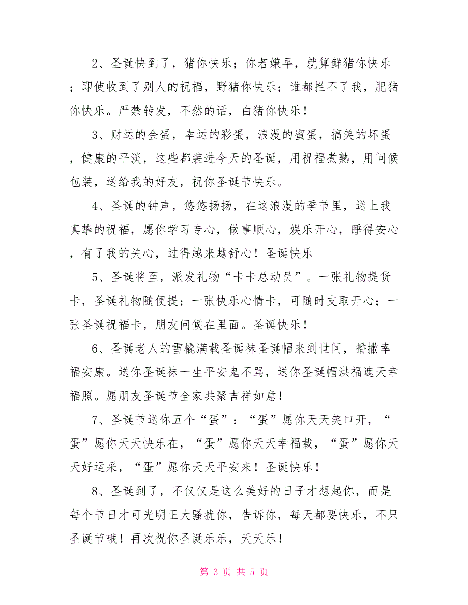 圣诞节给爱人的微信祝福三篇_第3页