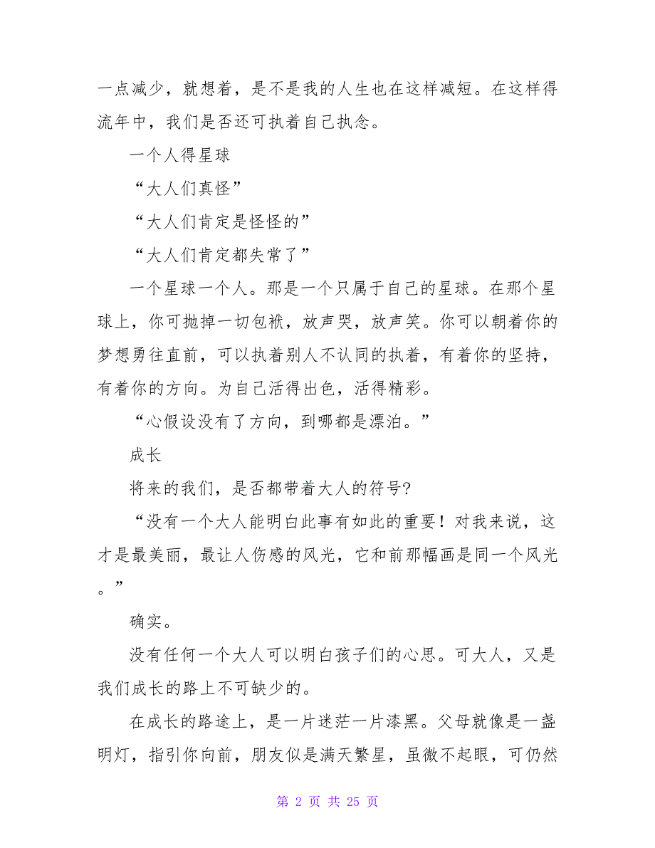 小王子读书心得体会_2.doc_第2页