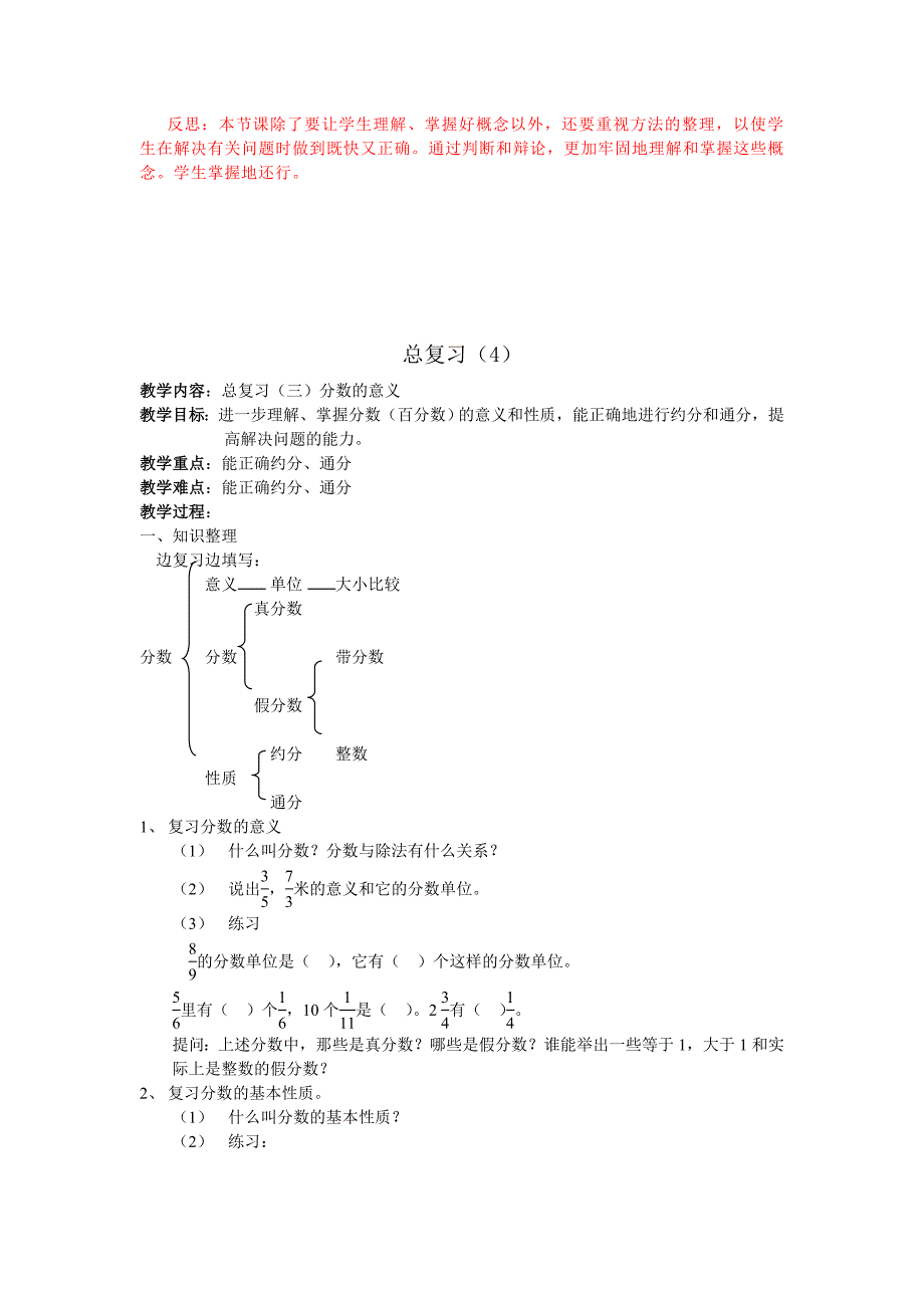 小学数学总复习教案_第5页