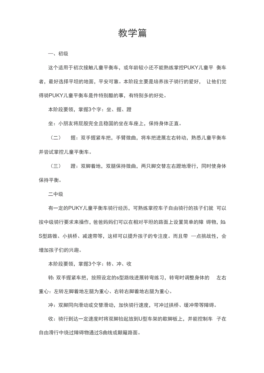 滑步车教程、改装、技巧_第1页