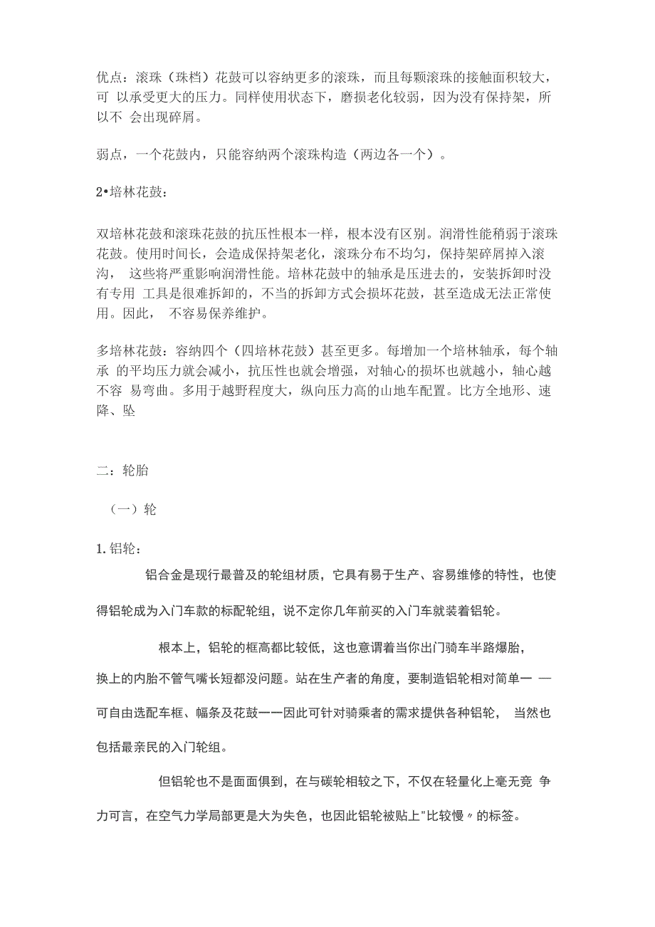 滑步车教程、改装、技巧_第3页