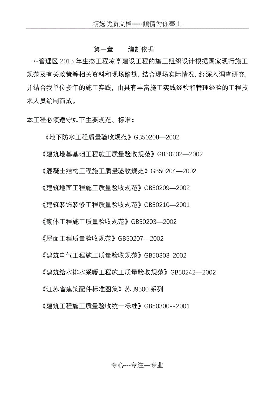 仿古凉亭施工组织设计方案_第3页