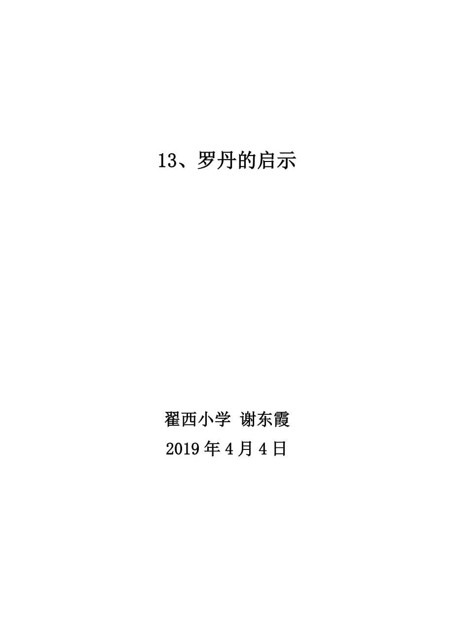 13、罗丹的启示.doc_第5页