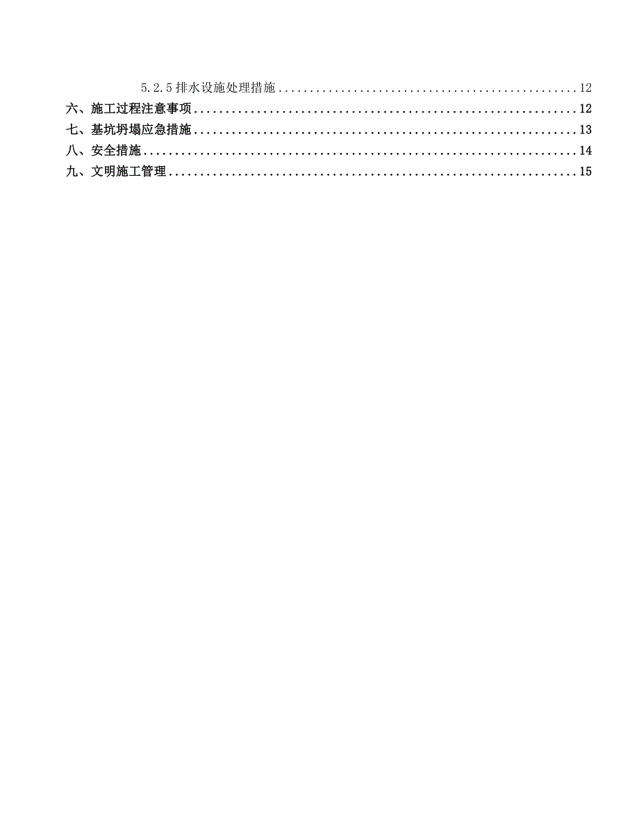 承台基坑开挖施工方案(钢板桩)_第2页