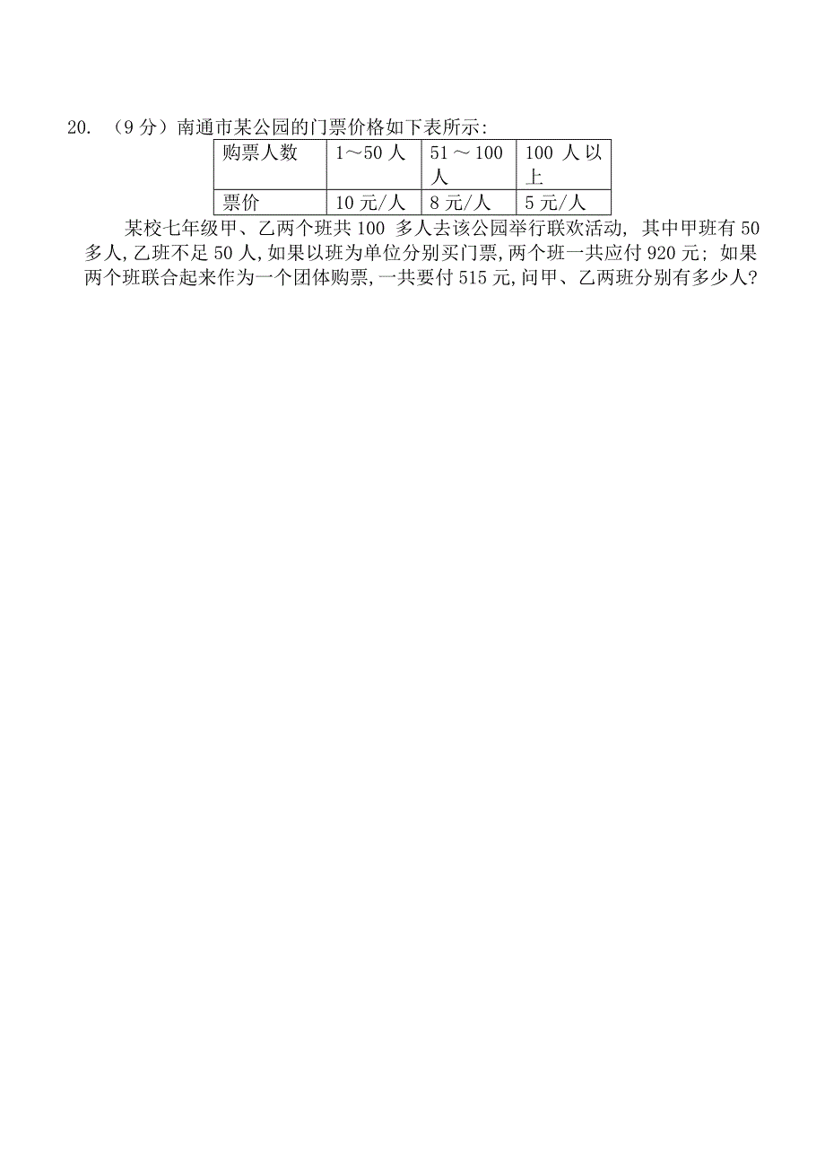 七年级期末检测数学试题一_第4页