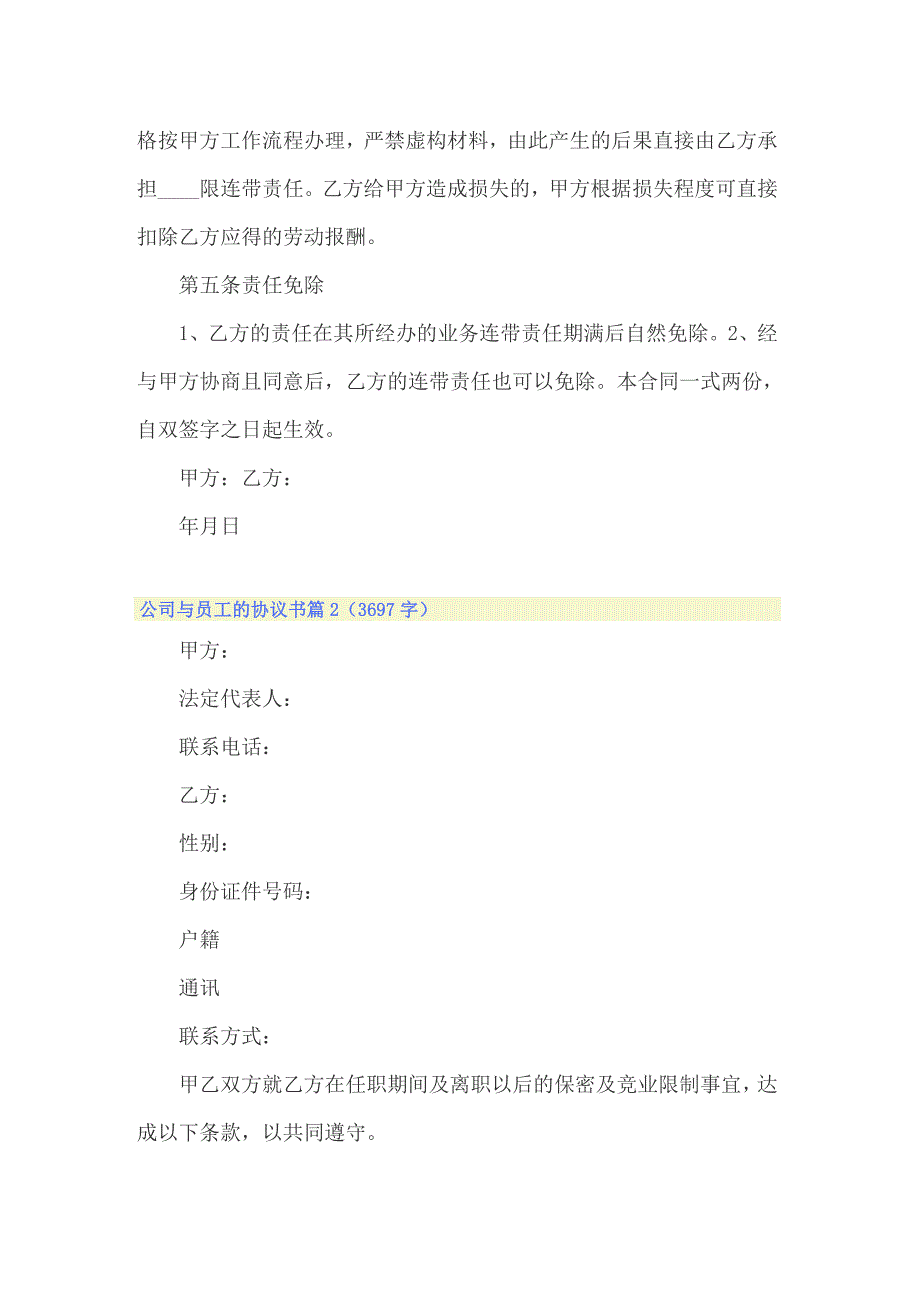 关于公司与员工的协议书3篇_第2页