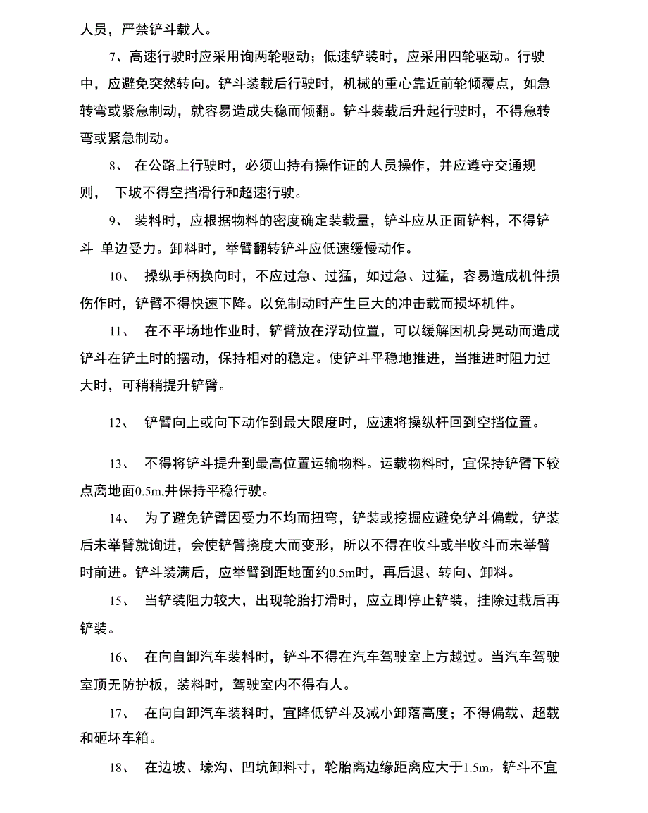 轮胎式装载机安全操作规程_第3页