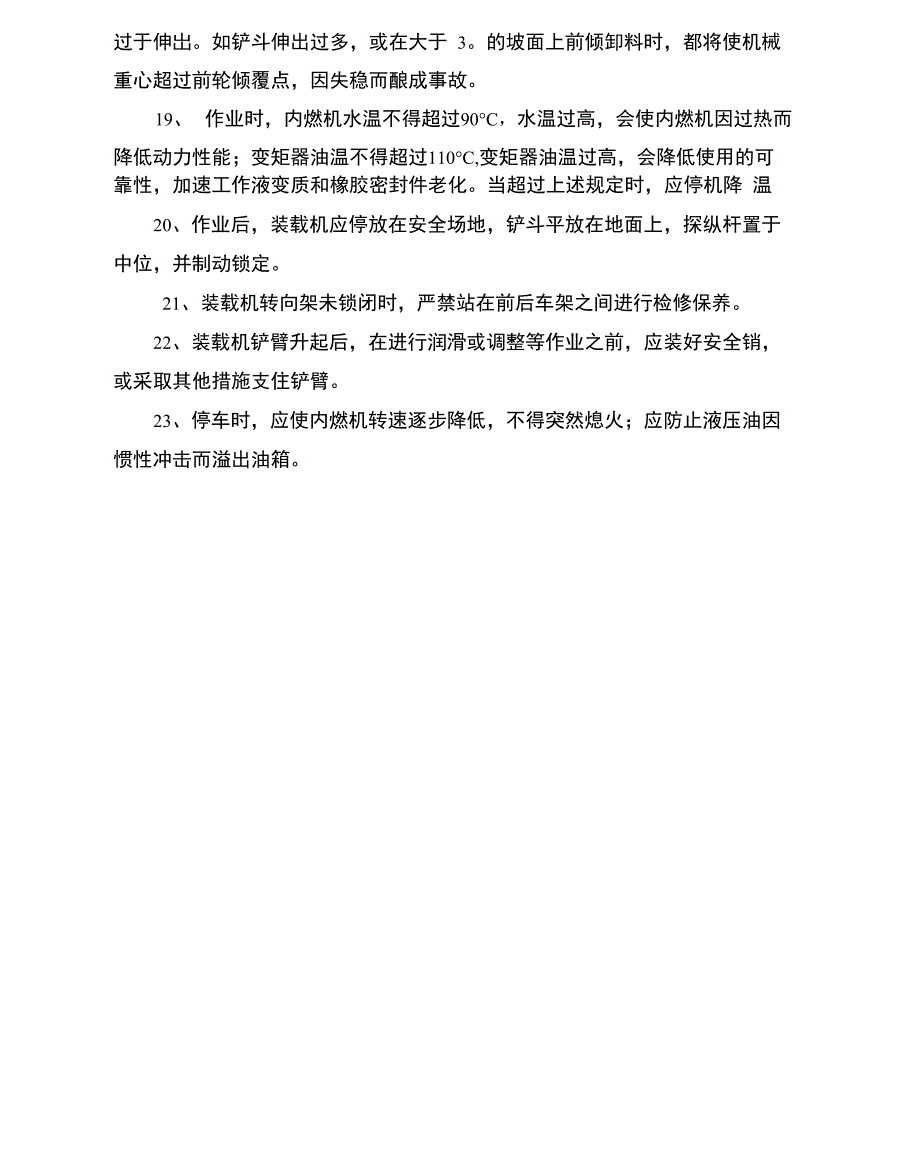 轮胎式装载机安全操作规程_第4页