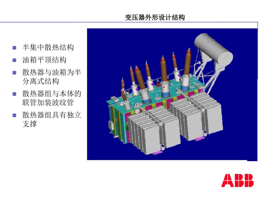 ABB变压器安装工艺_第4页