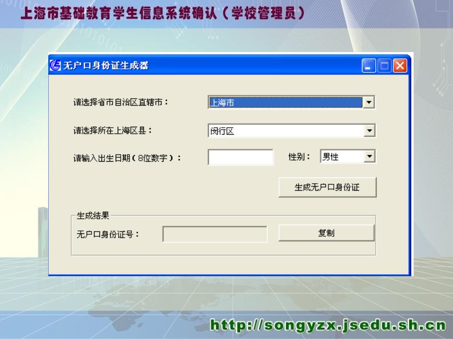 上海市基础教育学生信息确认系统_第3页