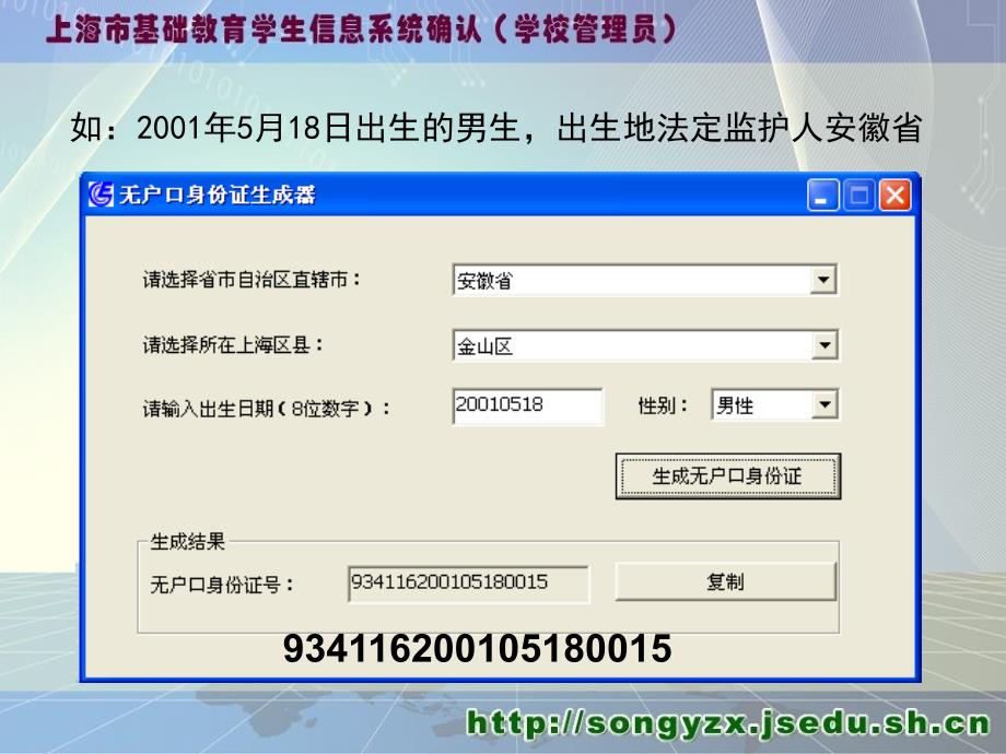 上海市基础教育学生信息确认系统_第4页