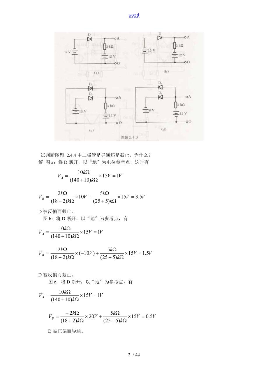 模拟电子技术课后习题问题详解康华光等编_第2页