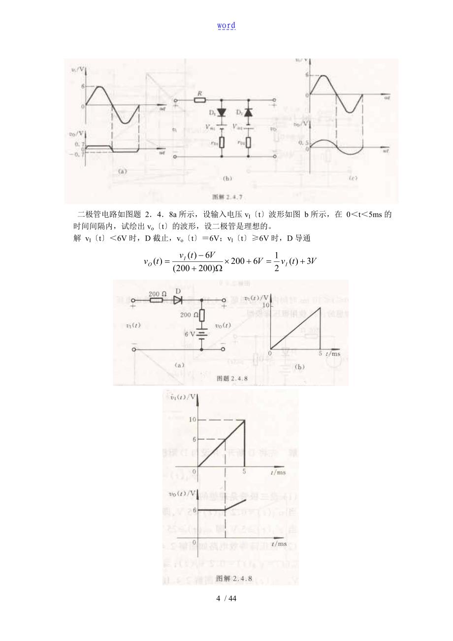 模拟电子技术课后习题问题详解康华光等编_第4页