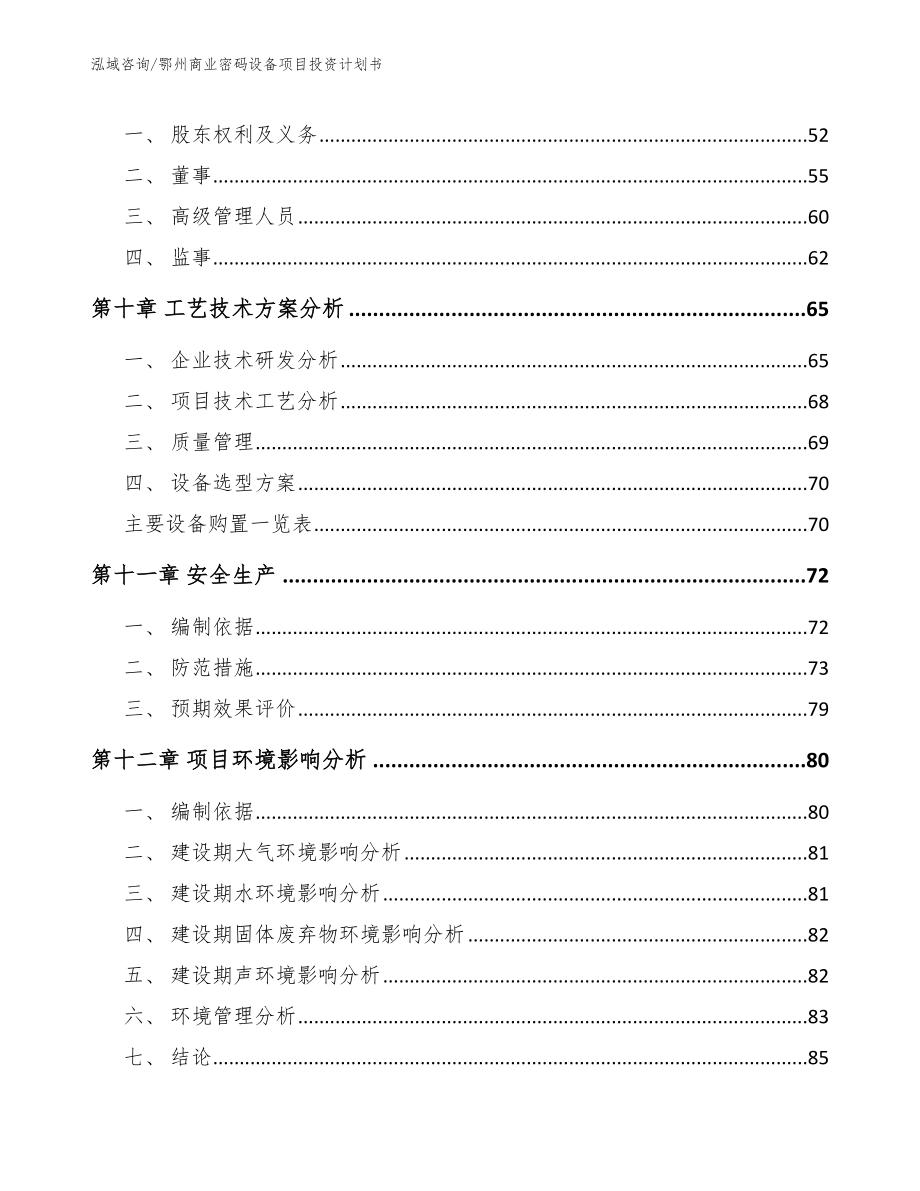 鄂州商业密码设备项目投资计划书_第3页