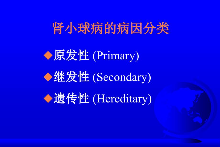 临床医学概要20急性肾炎ppt课件_第3页