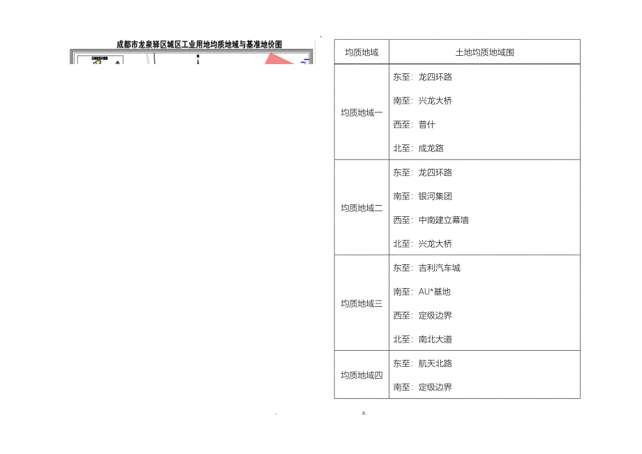 龙泉驿区主城区及西河镇基准地价_第4页