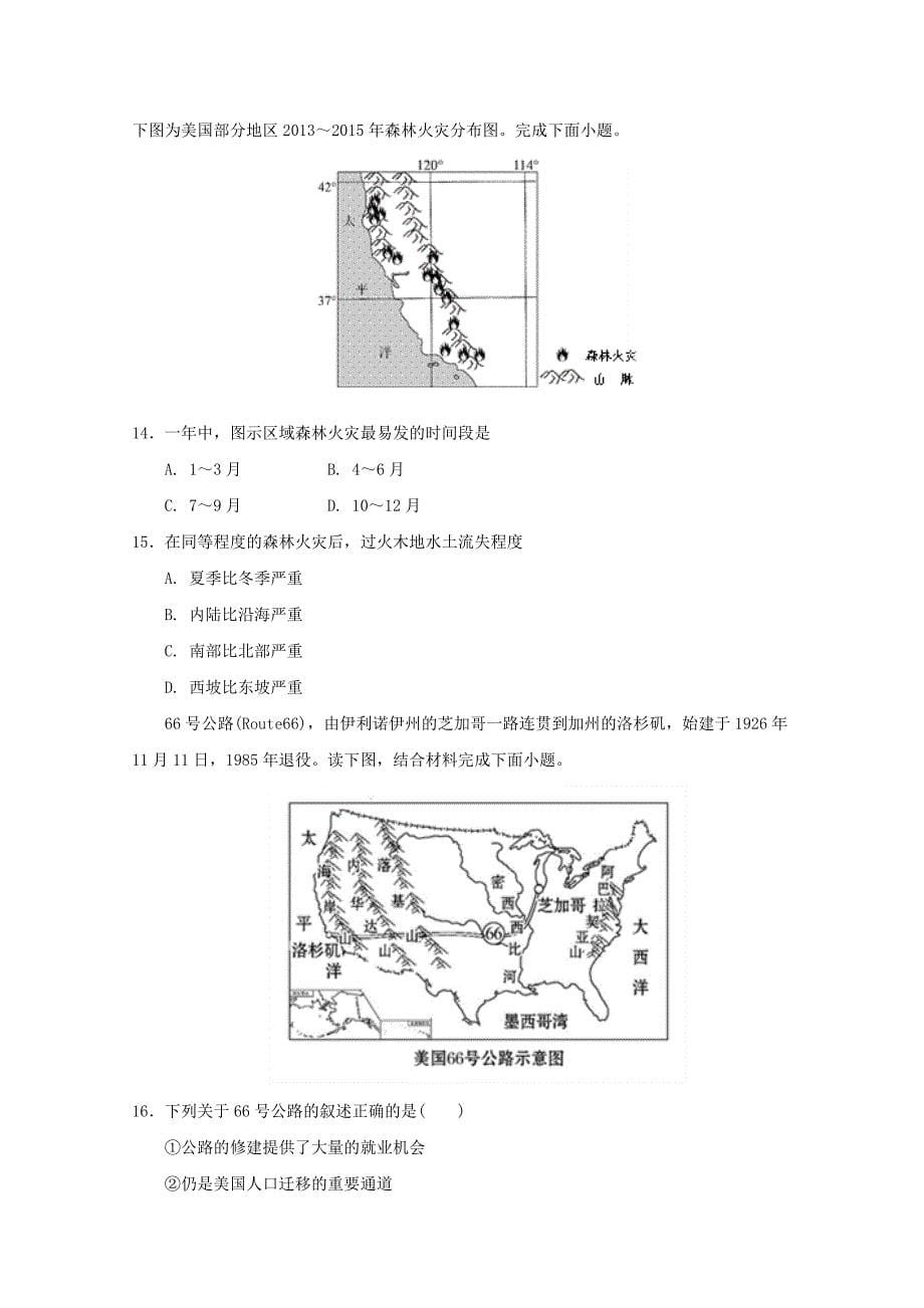 河北省唐山市开滦20172018学年高二地理下学期期中试题_第5页