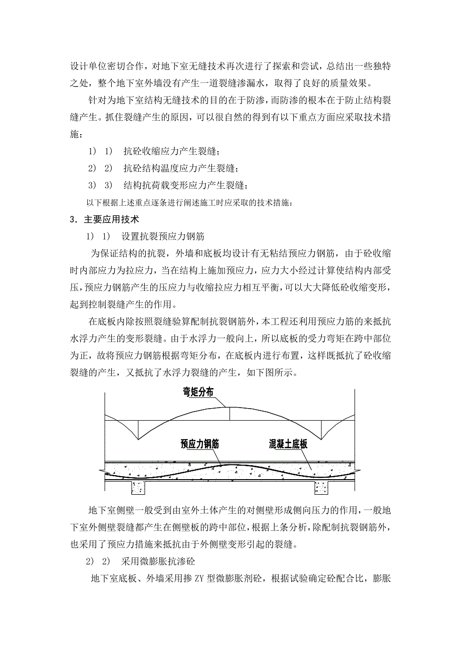 华润中心超长宽地下室无缝砼施工技术_第2页