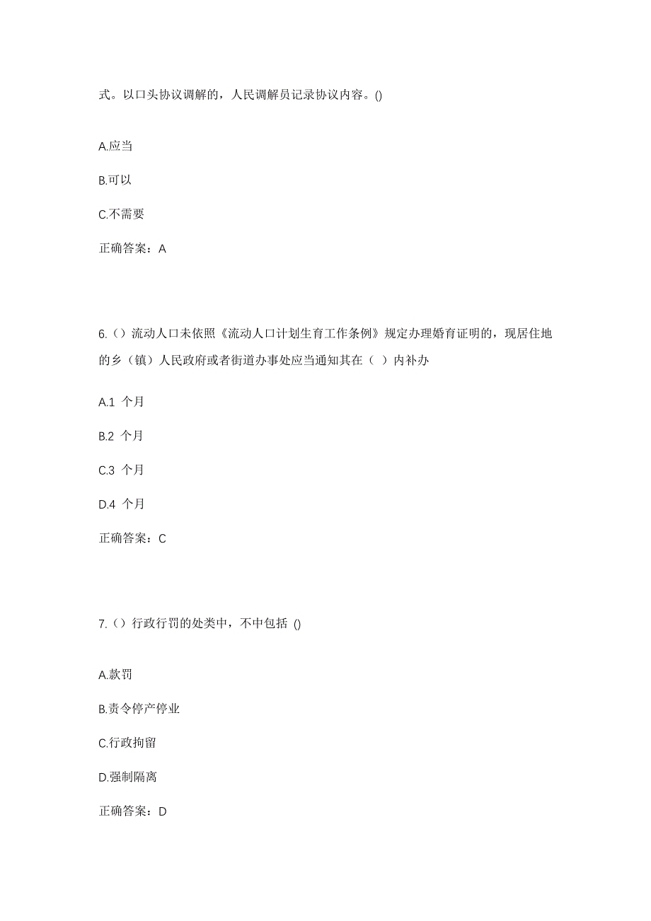 2023年山东省菏泽市郓城县杨庄集镇李家垓村社区工作人员考试模拟题及答案_第3页