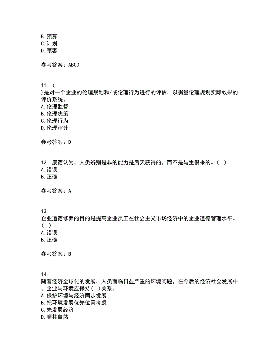 南开大学21秋《管理伦理》在线作业一答案参考17_第3页