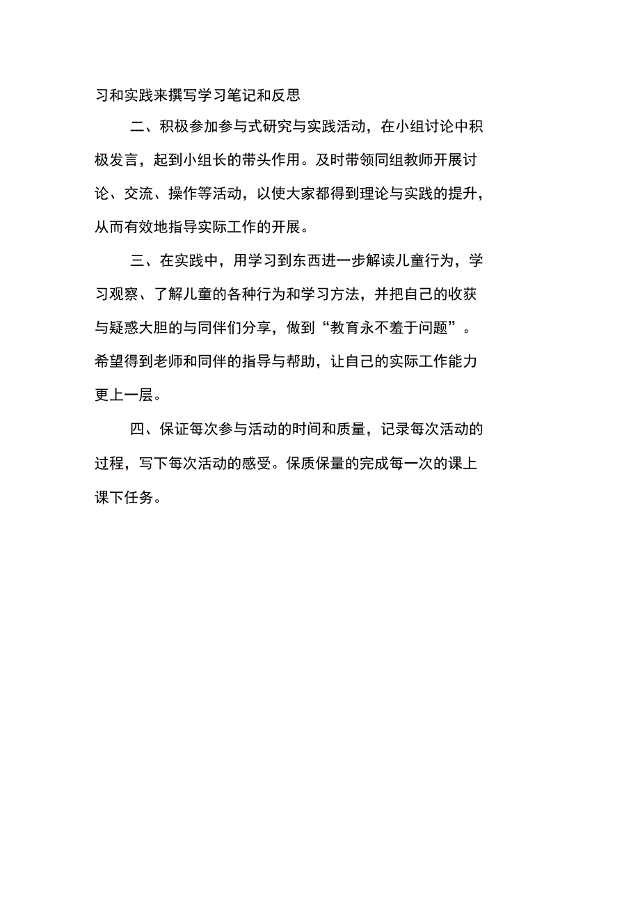 教师培训学习计划_第2页