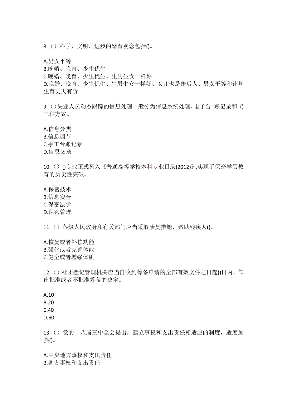 2023年河南省郑州市新郑市新建路街道社区工作人员（综合考点共100题）模拟测试练习题含答案_第3页