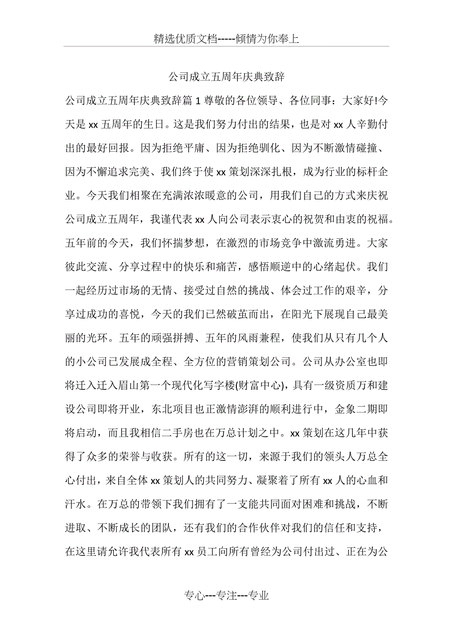 公司成立五周年庆典致辞_第1页