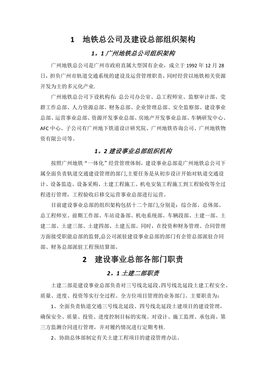 建设事业总部组织架构和各部门职责_第1页