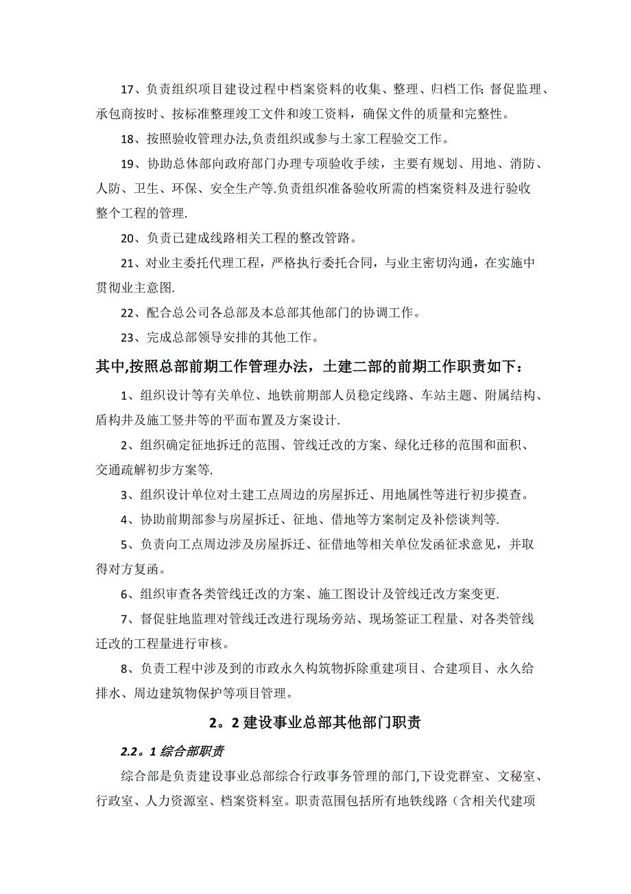 建设事业总部组织架构和各部门职责_第3页