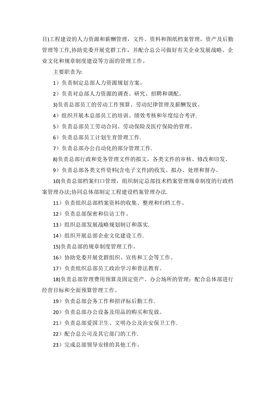 建设事业总部组织架构和各部门职责_第4页