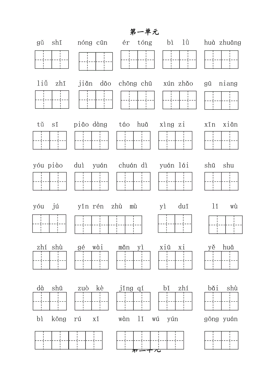 部编版二（下）读拼音写词语全册练习_第1页