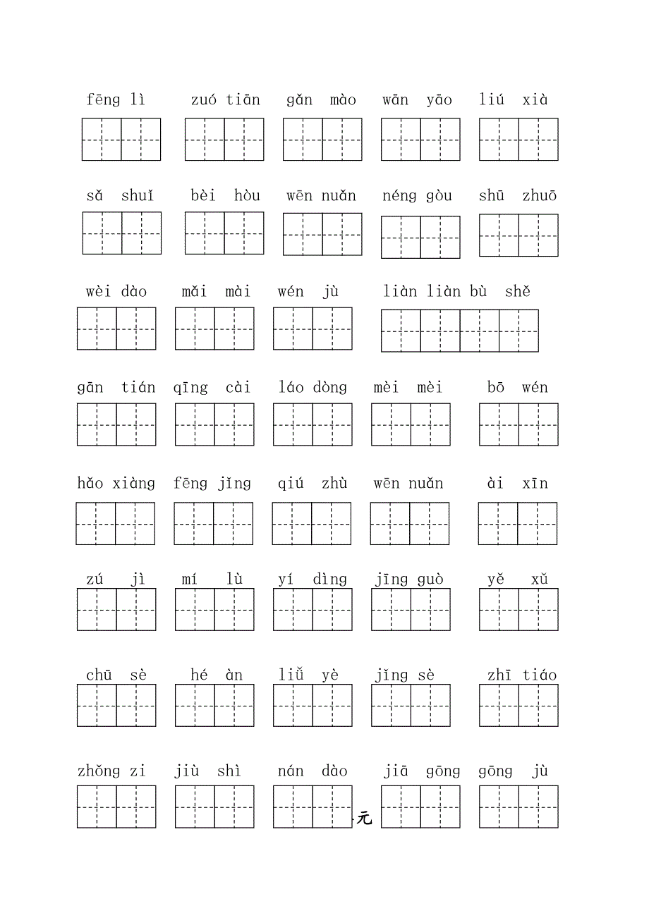 部编版二（下）读拼音写词语全册练习_第2页