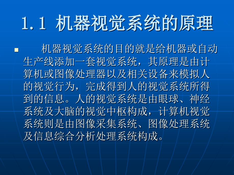 机器视觉系统原理及基础知识_第4页