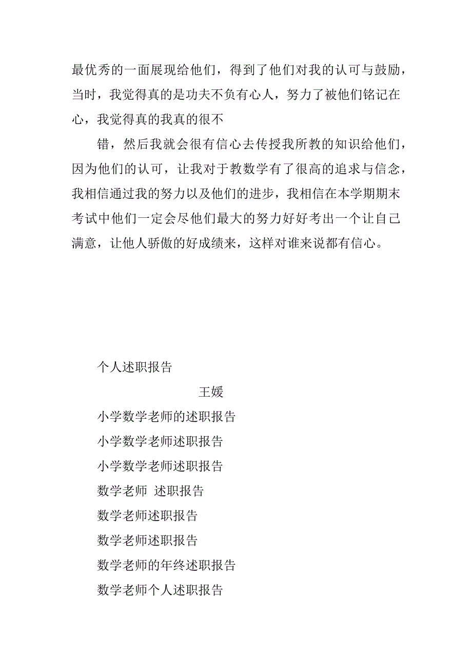 2023年小学数学老师的述职报告_第4页