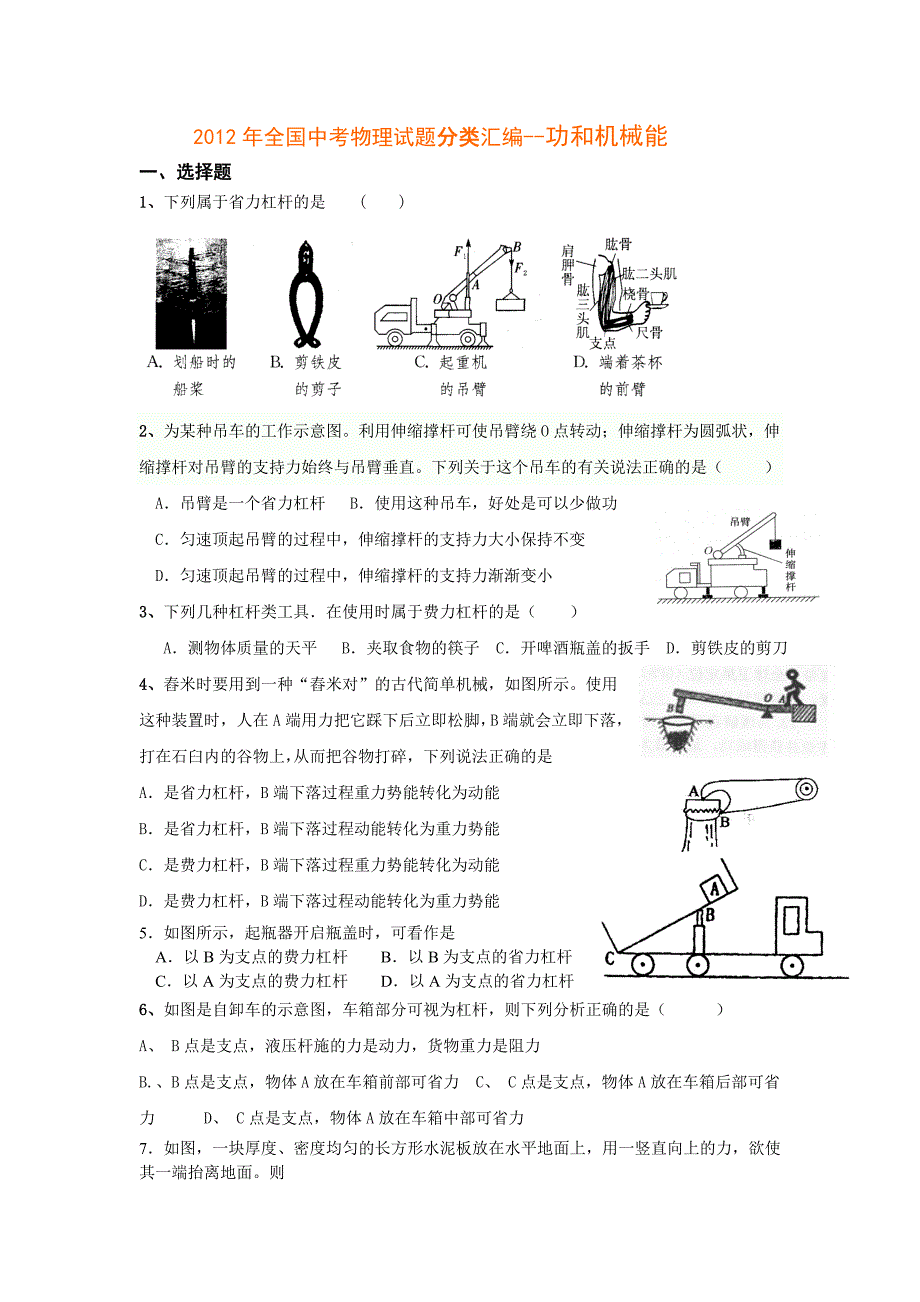 全国中考物理试题分类汇编_第1页