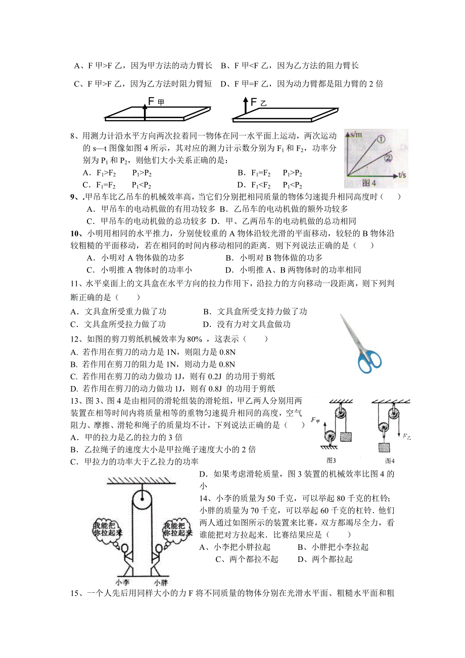 全国中考物理试题分类汇编_第2页