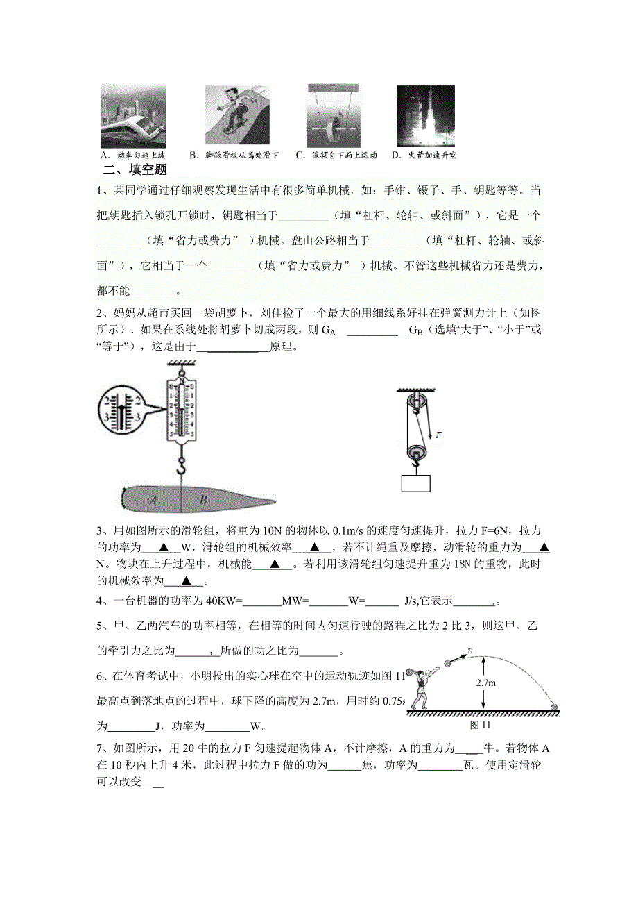 全国中考物理试题分类汇编_第4页