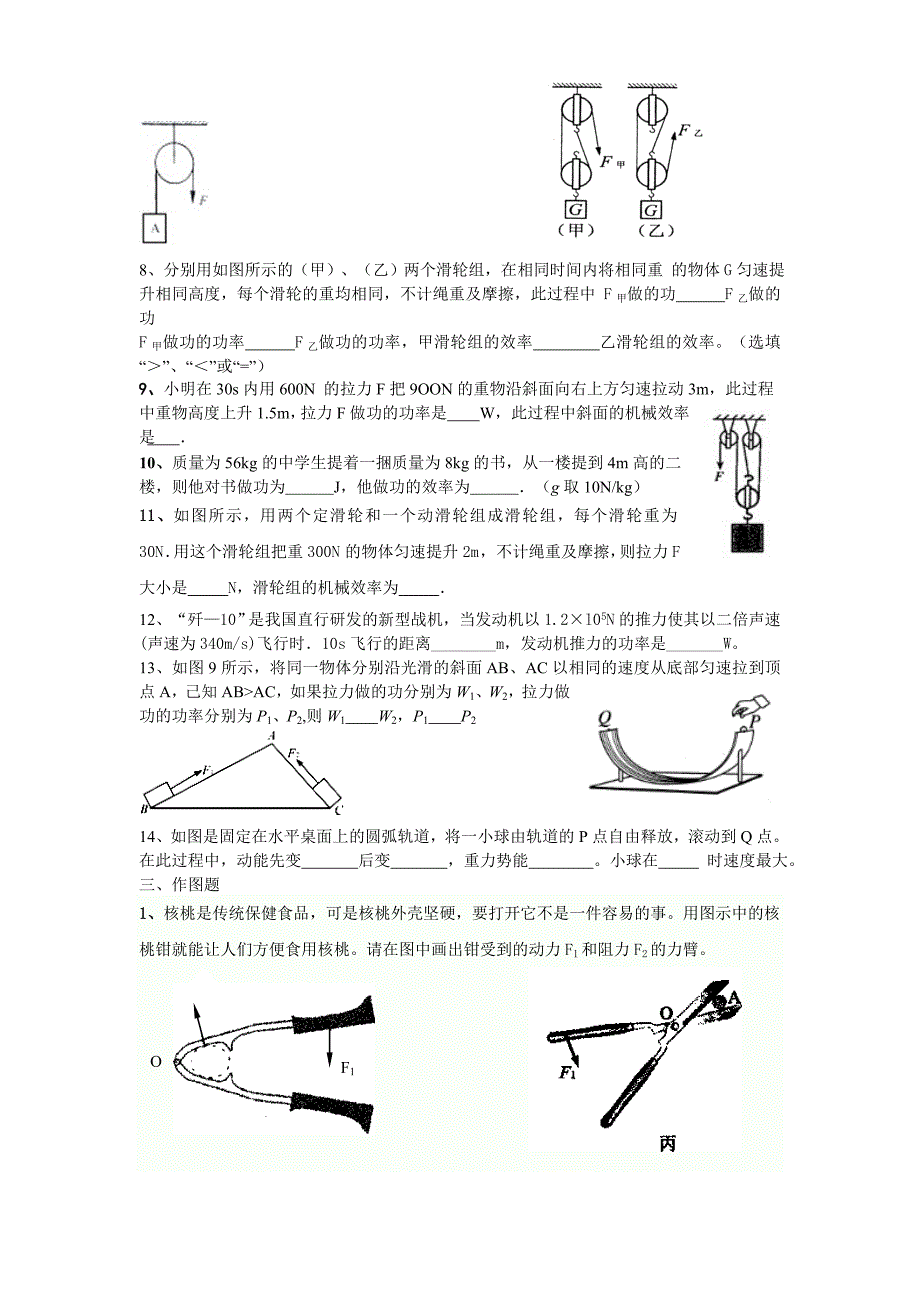 全国中考物理试题分类汇编_第5页