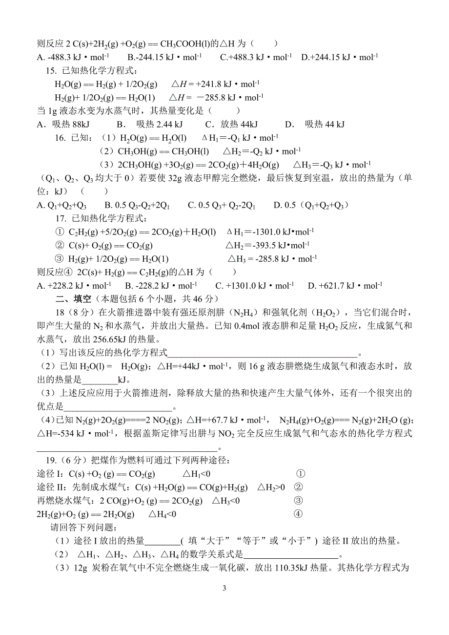 第一章化学反应与能量练习_第3页