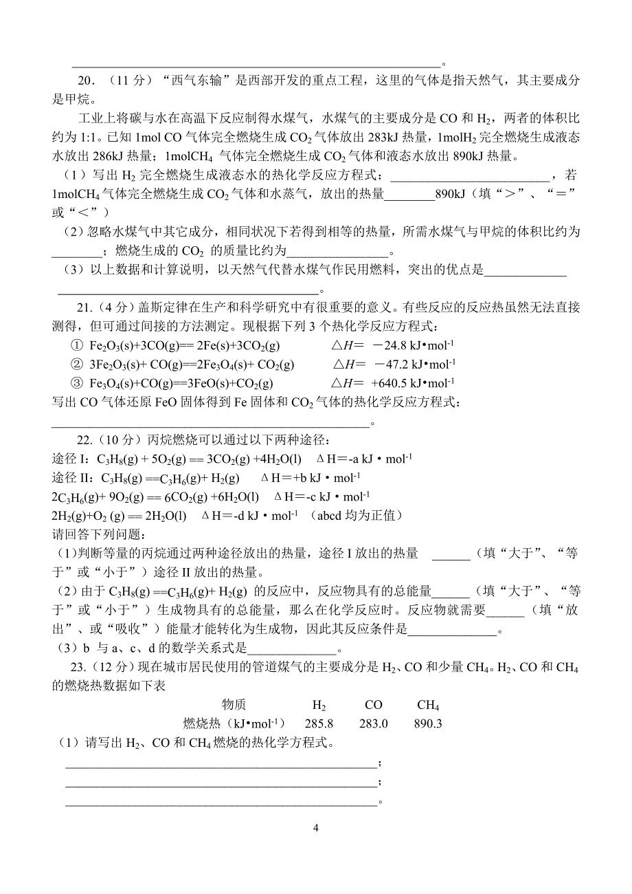 第一章化学反应与能量练习_第4页