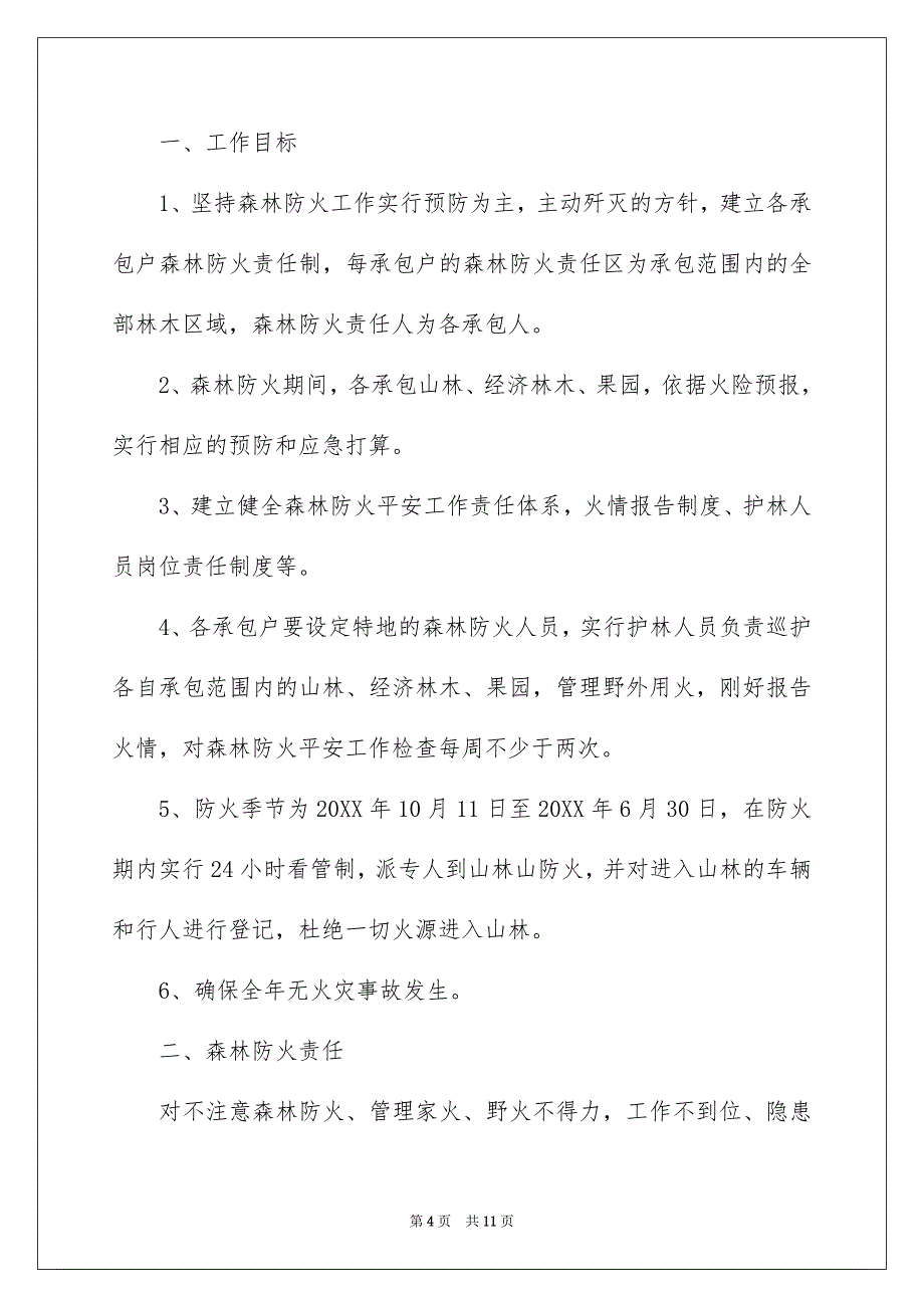 有关于消防平安责任书通用5篇_第4页