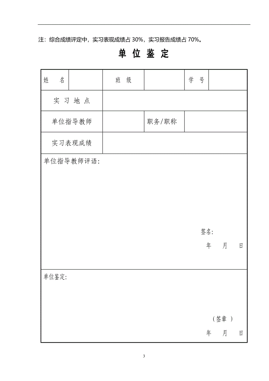 高速铁路墩身承台沉降观测毕业设计_第3页