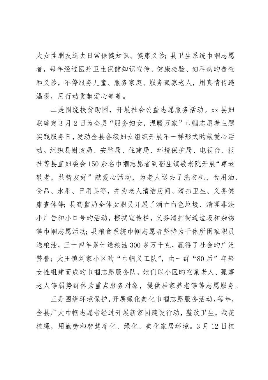 县妇联关于巾帼志愿服务工作的调研报告_第5页