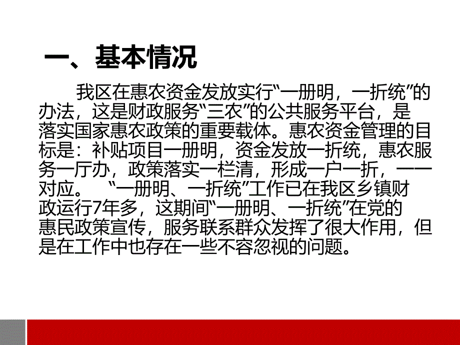 在惠农资金发放工作中存在问题及对策_第2页